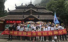 广州向日葵污APP健身器材有限公司两天阳朔之旅